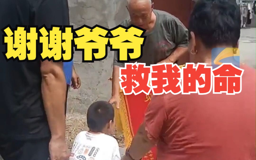 9岁男孩溺水被邻村老人救上岸 随家人送锦旗时磕头感谢 “谢谢爷爷救我的命”