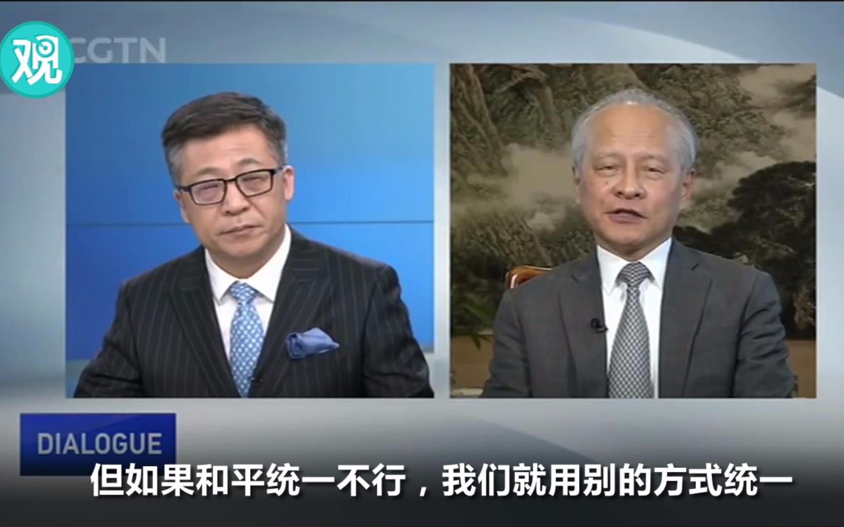 中国驻美大使：没人能阻止中国统一，和平方式不行就用别的！