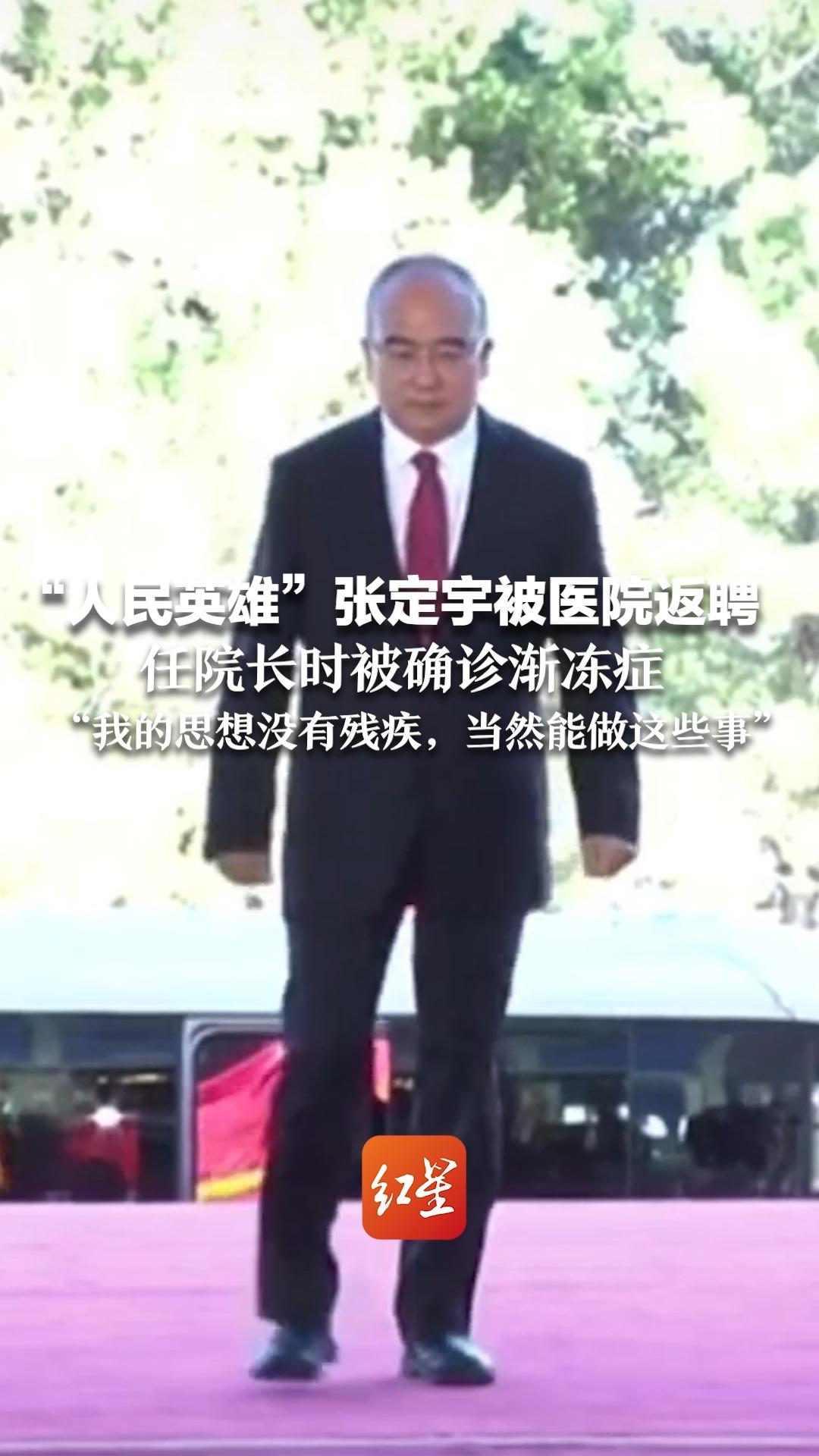 “人民英雄”张定宇被医院返聘 任院长时被确诊渐冻症 “我的思想没有残疾，当然能做这些事”