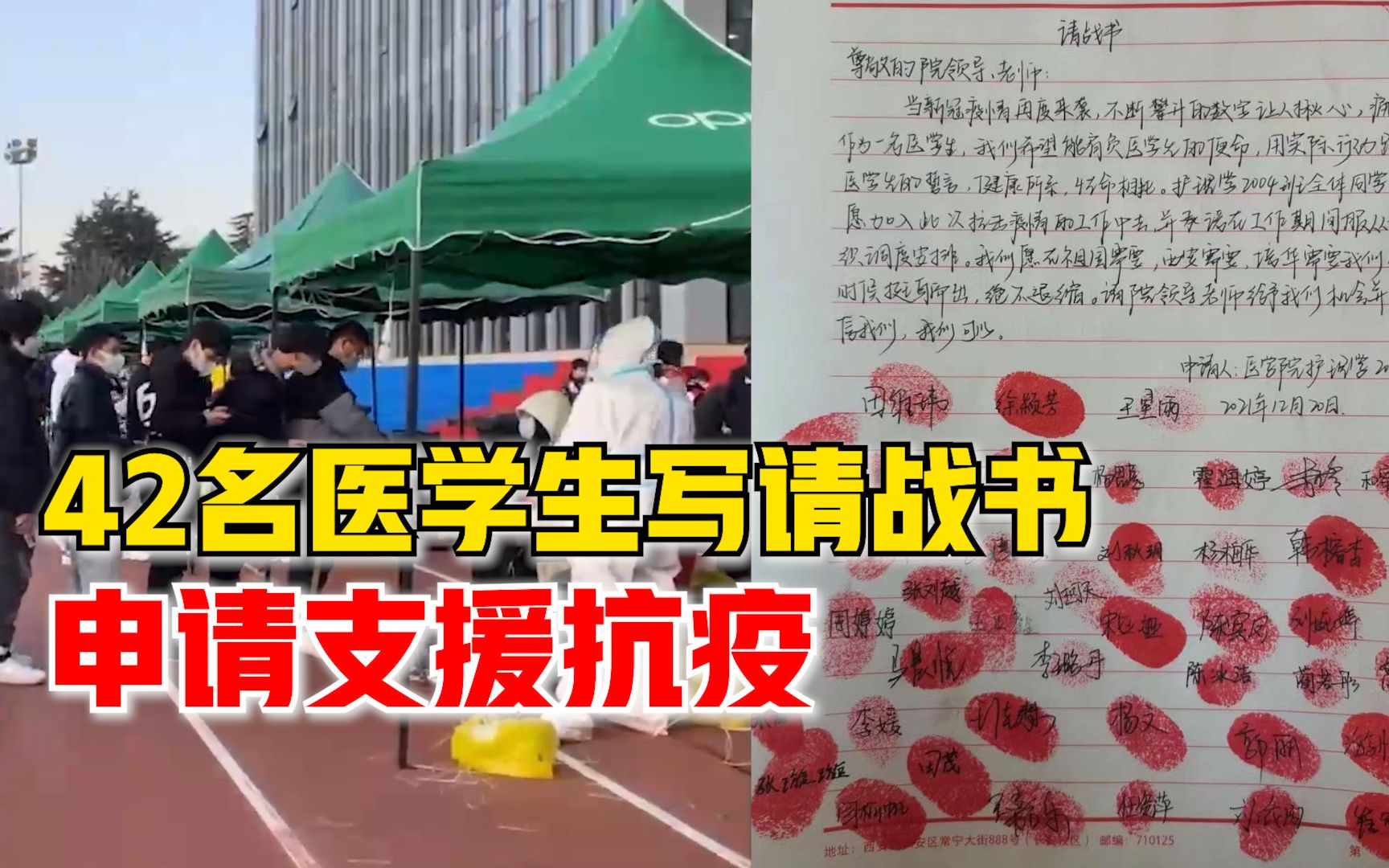 42名医学生写请战书申请支援抗疫：奉献属于自己的力量