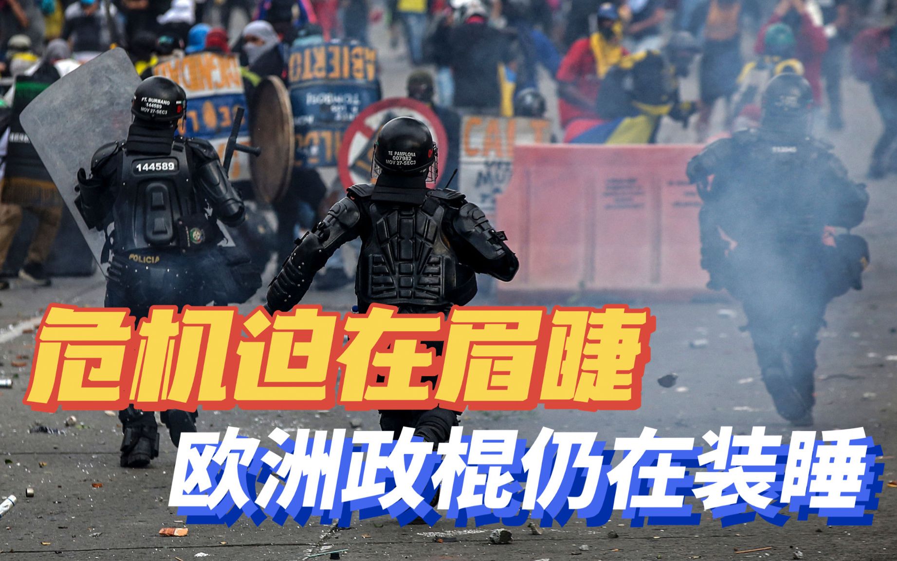 欧盟通过涉台法案；中方断供，欧洲数千企业陷困境