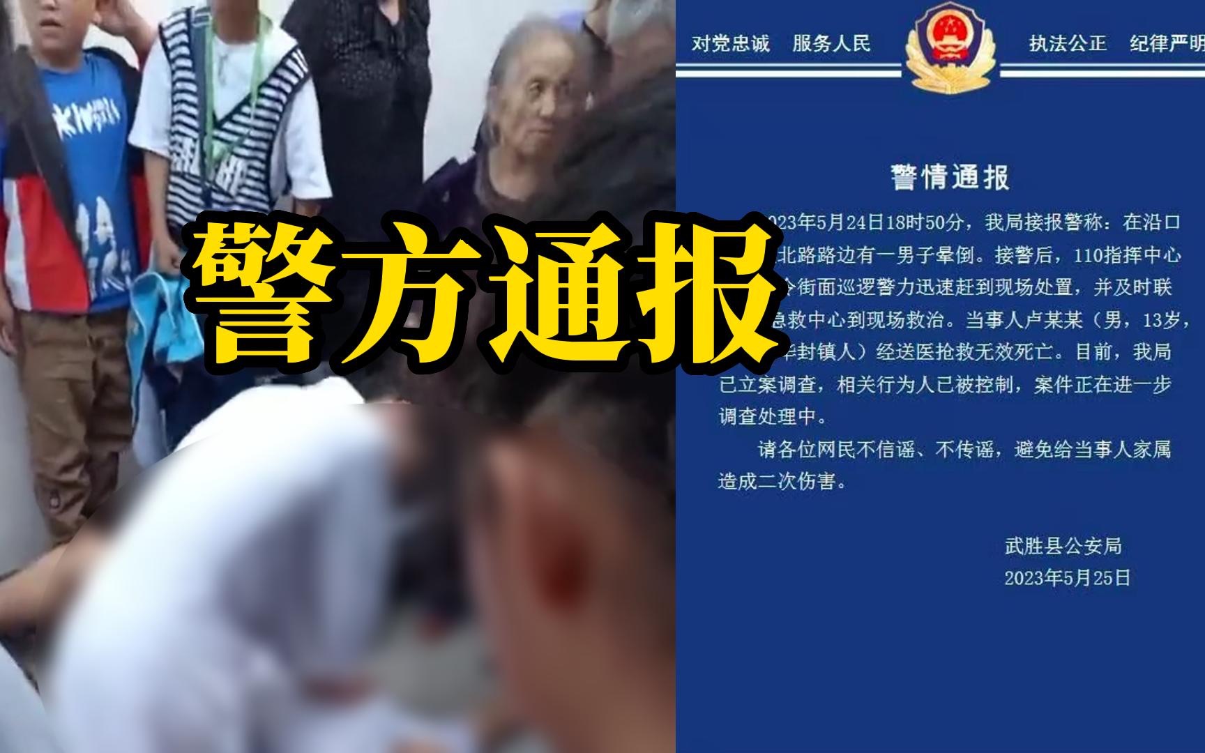 四川一初中生疑被同学围殴致死 警方：相关行为人已被控制