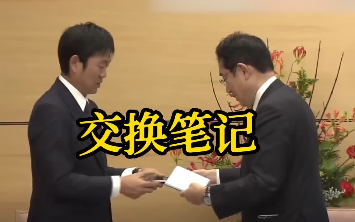 岸田文雄与森保一互换笔记 网友：岸田的怕不是空白的吧