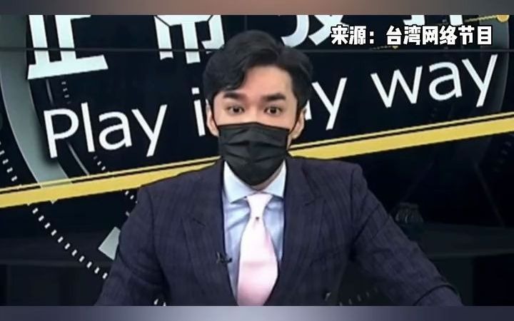 台湾主持人看好了世界，台湾只示范一次，一次示范两件事！