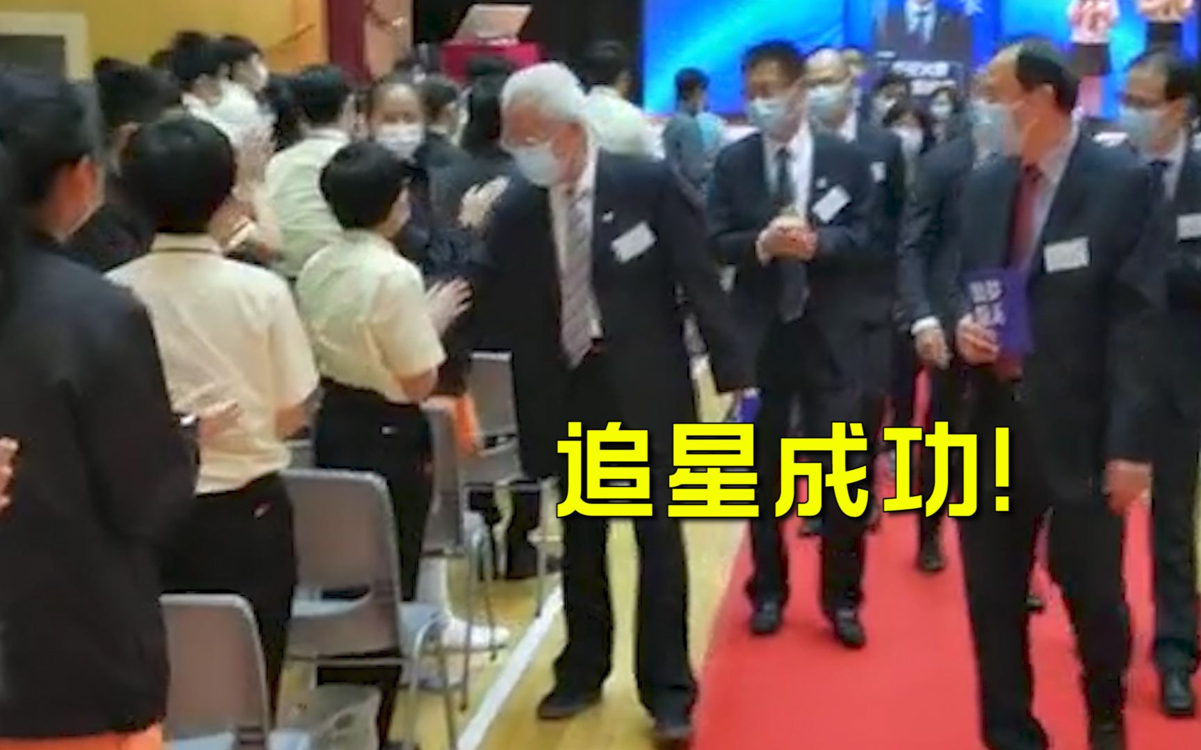 追星成功！与龙乐豪院士握手道别 香港学生齐声欢呼、激动点头