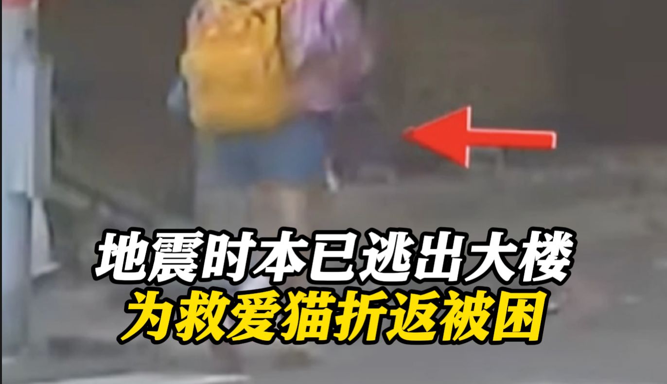 逃生后为救猫折返！被困台湾天王星大楼女子已无生命体征