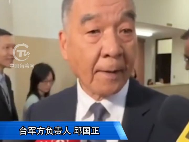 大陆海警强制登船检查 台军方负责人邱国正：避战！不会介入