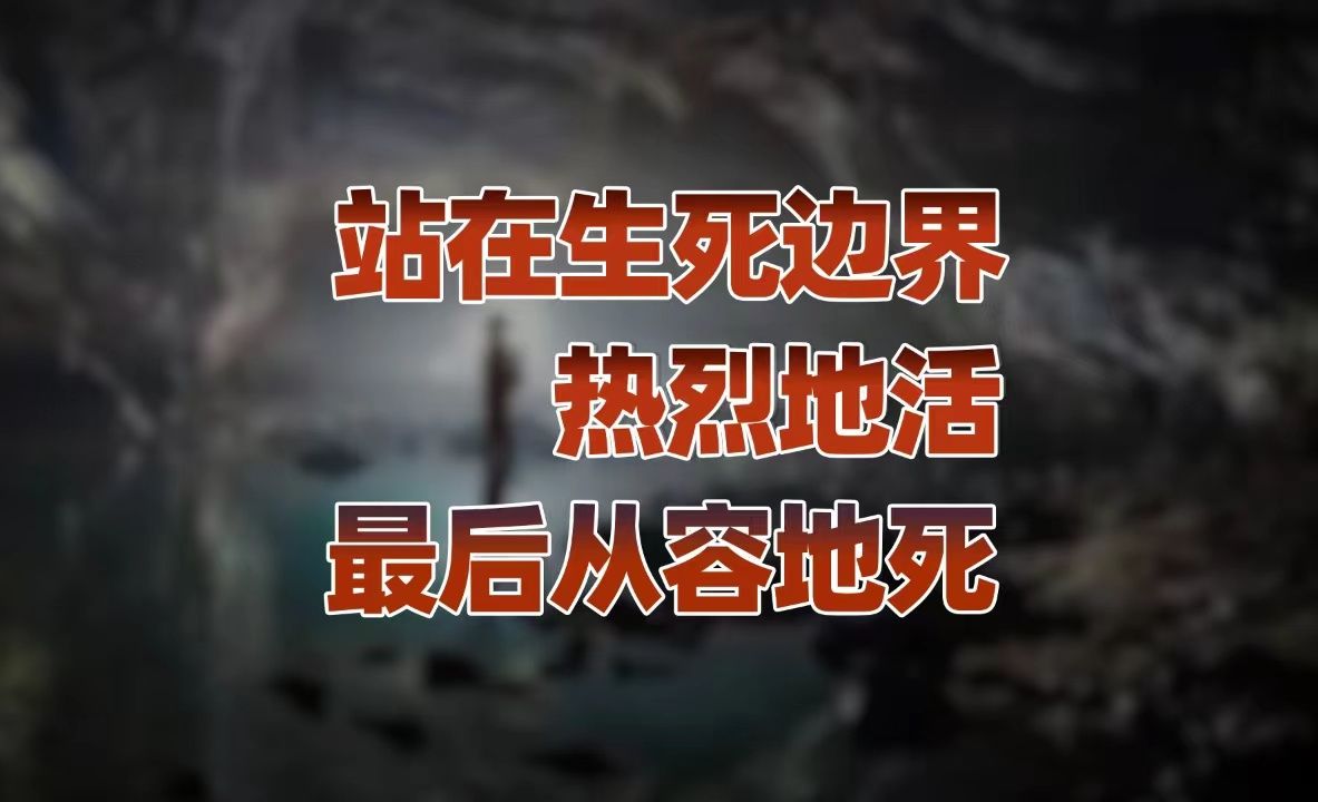 【卢克文工作室】在生与死的边界，思考人生终点！