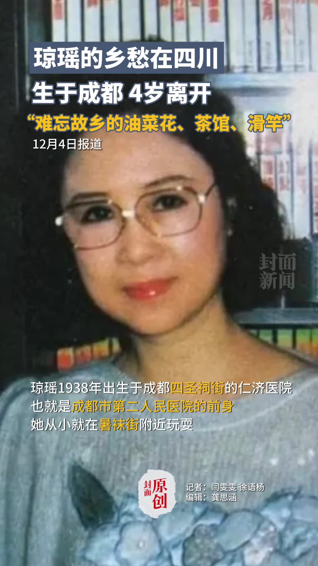 琼瑶的乡愁在四川