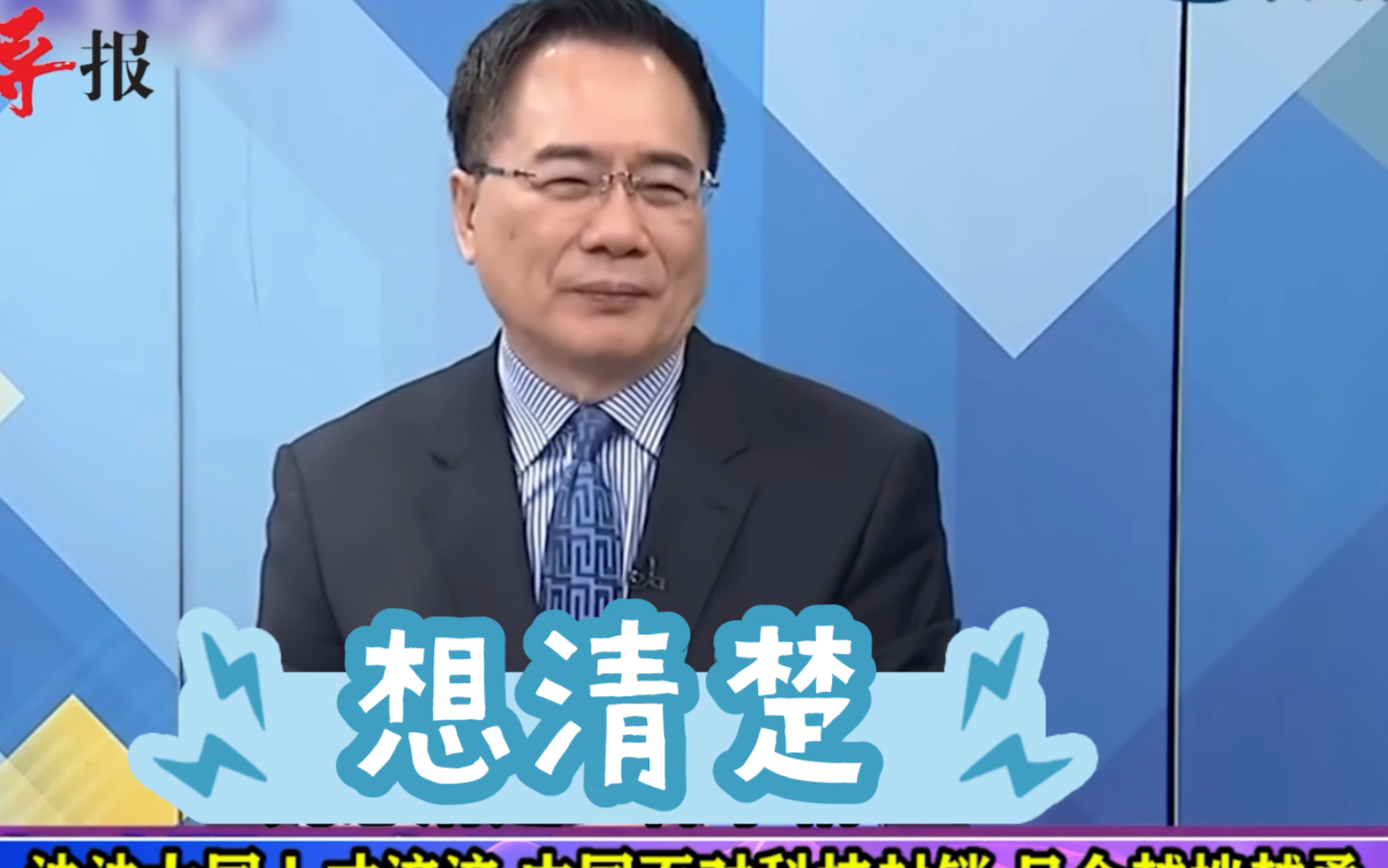 美国想封锁中国人的脑袋？蔡正元：人才济济突破只是时间问题