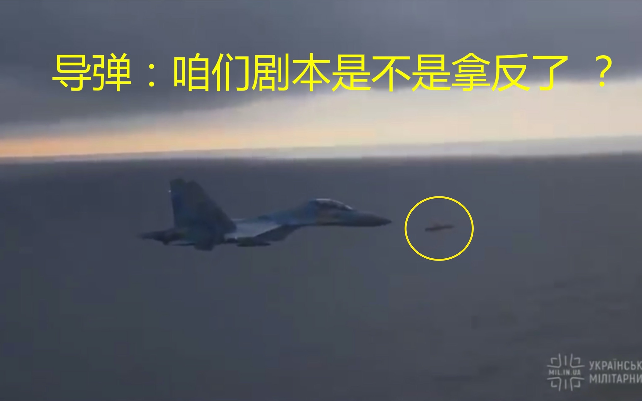 神操作！苏-27高空追着导弹跑，半路爆炸了咋整？