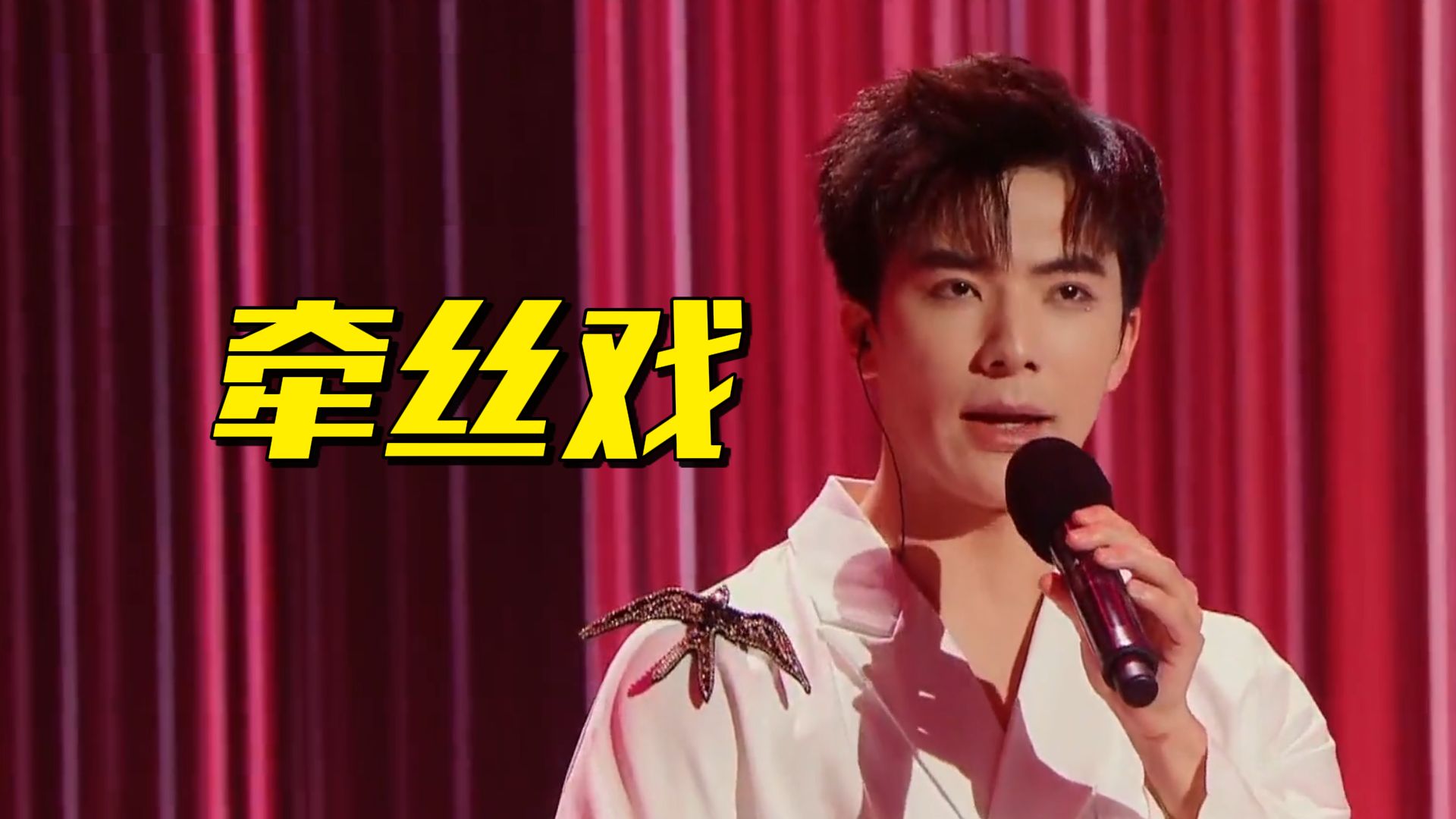 郭雨昂、银临共同演绎《牵丝戏》