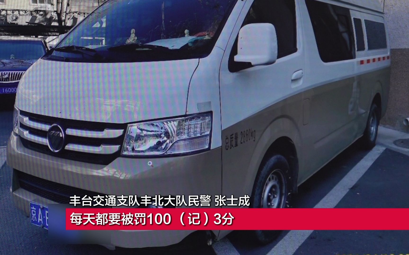 拘15天罚5000！53笔违法行为未处理，司机变造号牌被查获