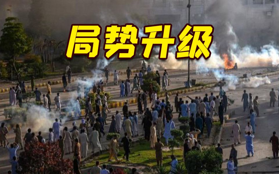 巴基斯坦前总理伊姆兰·汗被捕引发全国大规模暴力抗议
