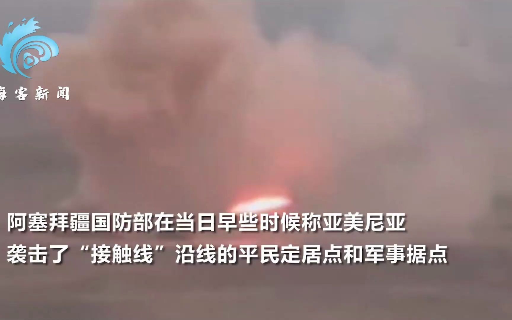 记者赴纳卡冲突前线报道 被200米内连串炮弹吓得钻上车急逃