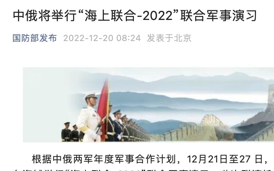 中俄将举行“海上联合-2022”联合军事演习