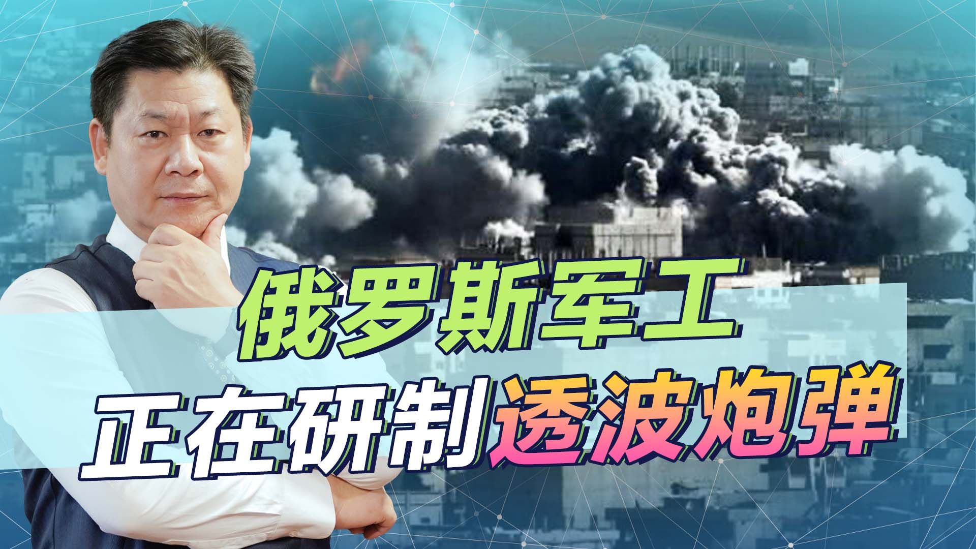 避免被乌军猎杀，俄罗斯军队要使用透波炮弹，这可是“黑科技”