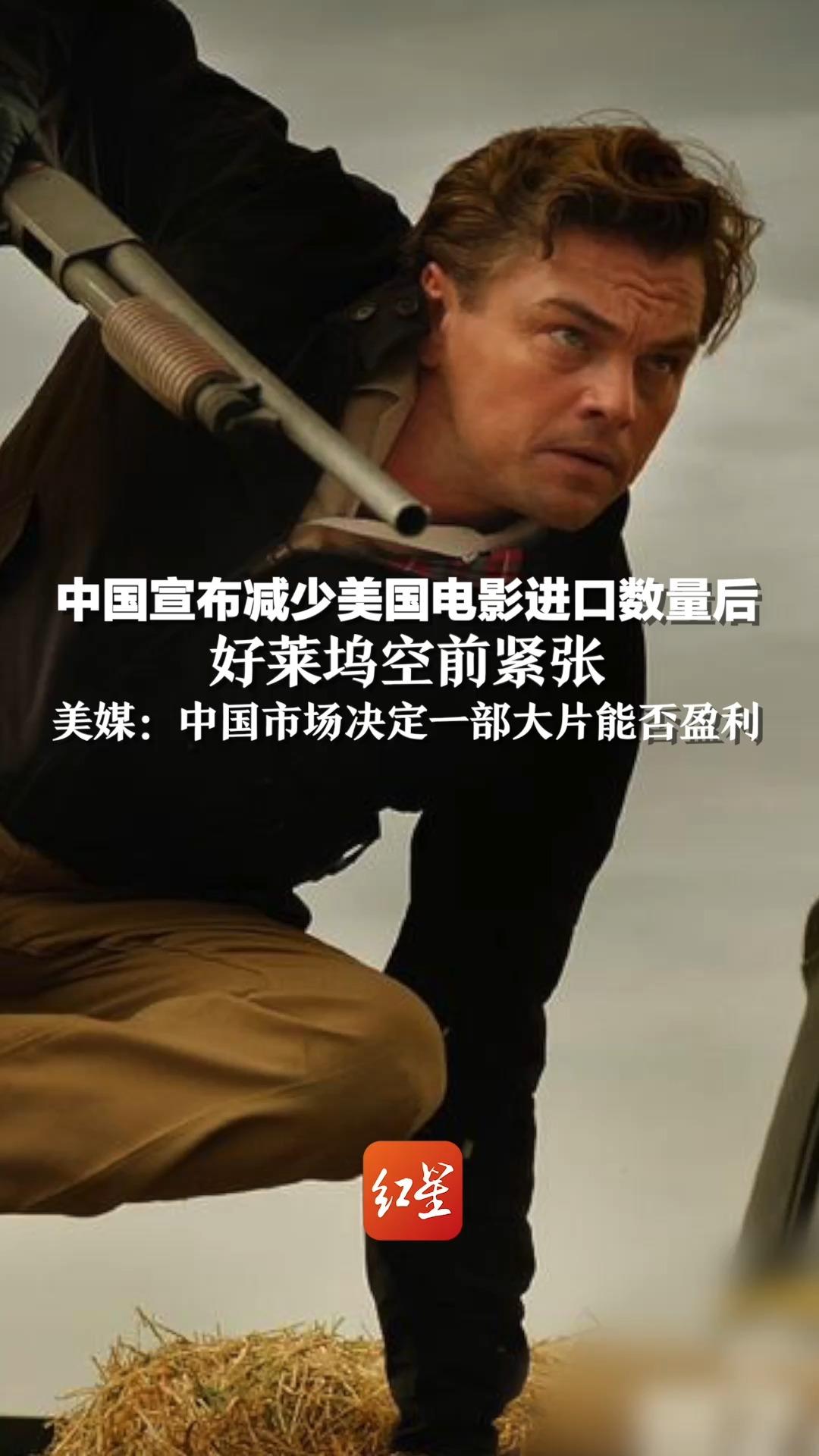 中国宣布减少美国电影进口数量后，好莱坞空前紧张，美媒：中国市场决定一部大片能否盈利