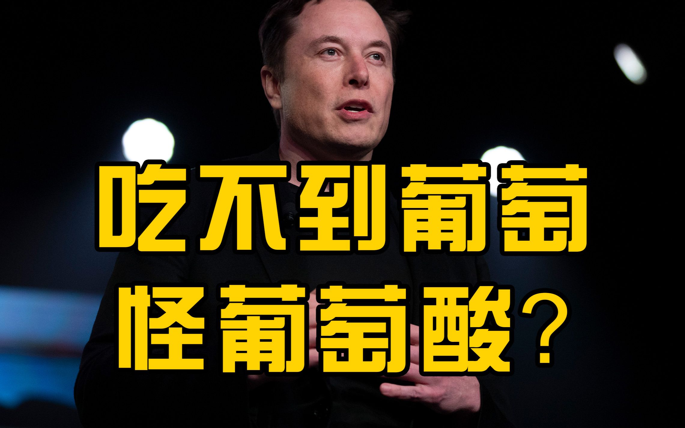 马斯克强烈反对拜登电动车补贴法案：特斯拉不指望任何补贴