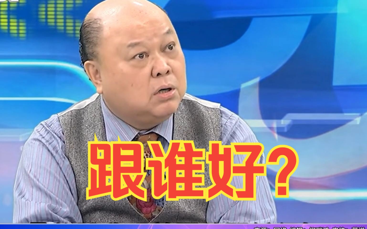 萧美琴称“我跟美国关系很好”，李胜峰批：代价是让台湾兵凶战危