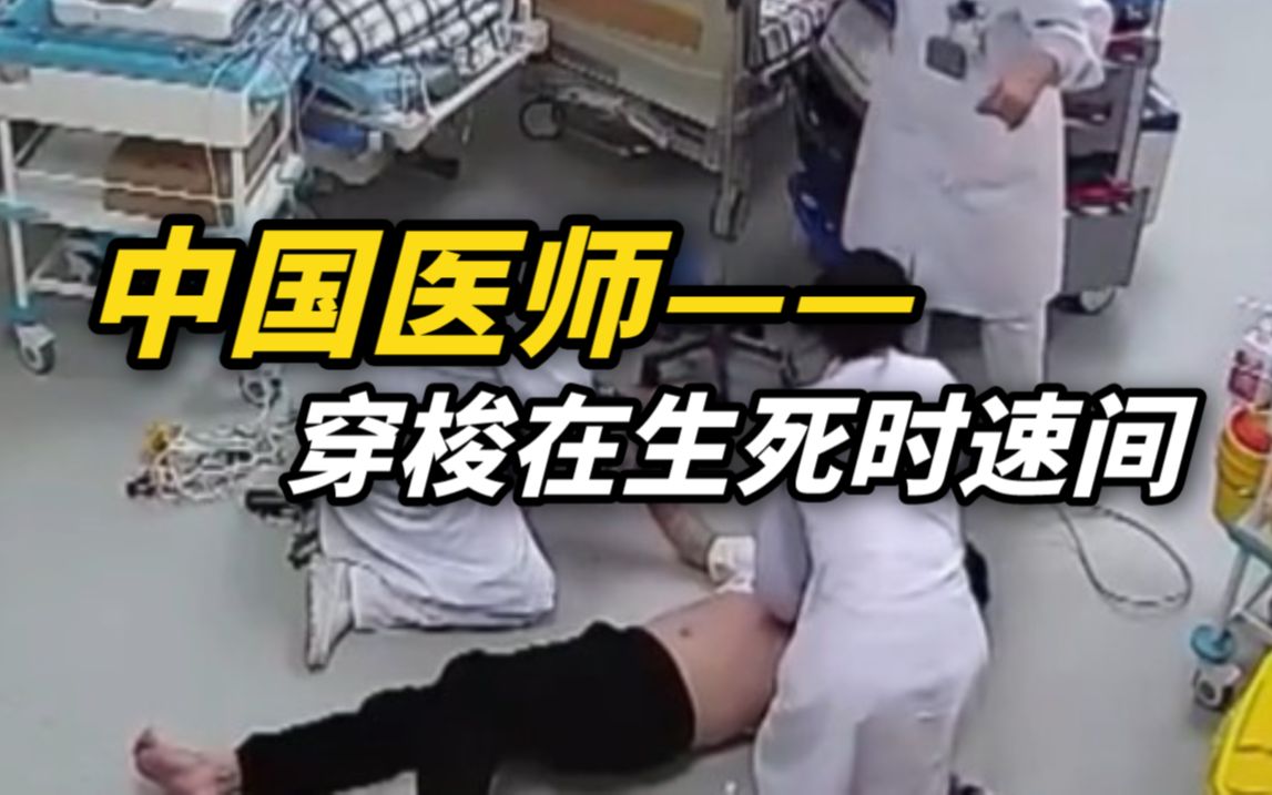 中国医师节|以身为盾，与时间赛跑，穿梭在生死时速间