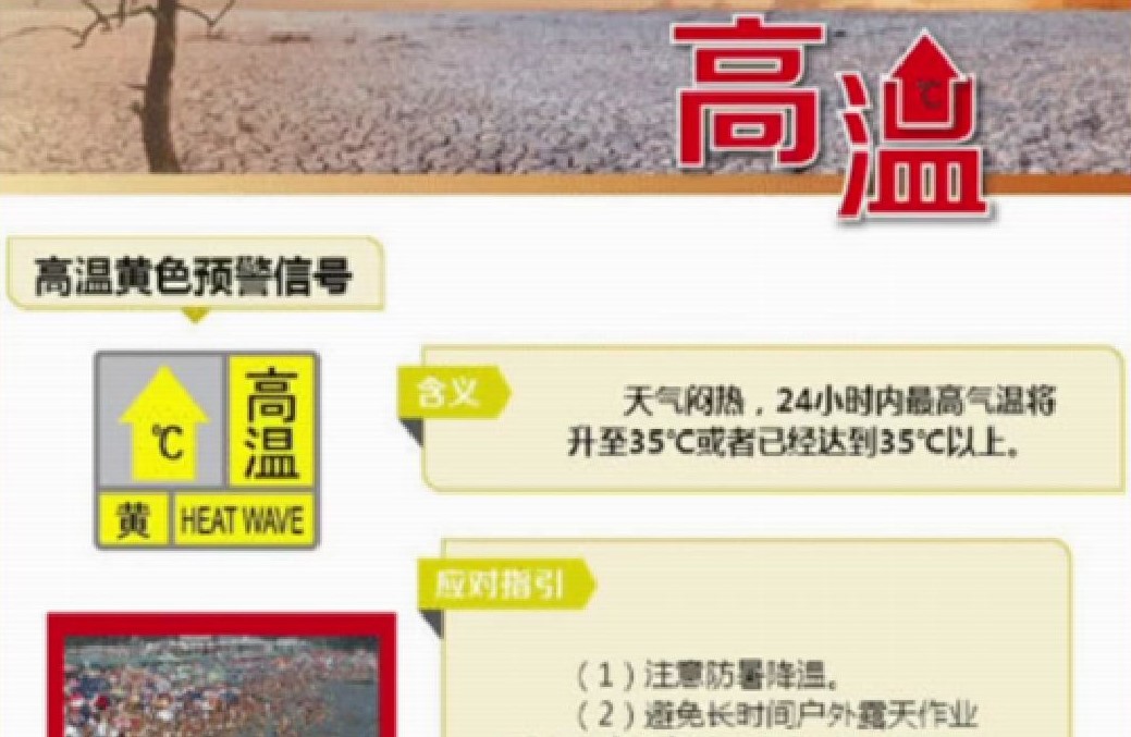 广州市区今年首个高温预警来了！请注意防暑降温