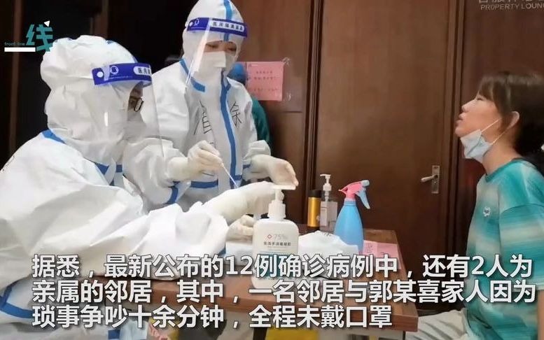 河南商丘一家11口确诊，邻居与确诊者因琐事吵架10分钟未戴口罩被感染