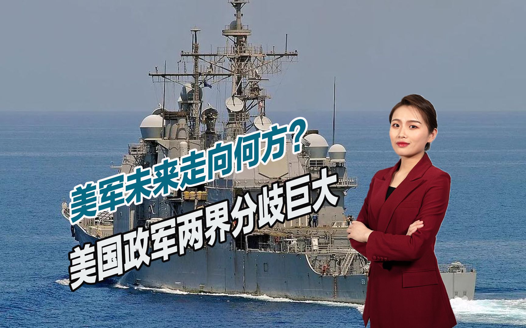 拜登出现严重误判，美国政军界分歧巨大，西太胜利天平正倒向中国