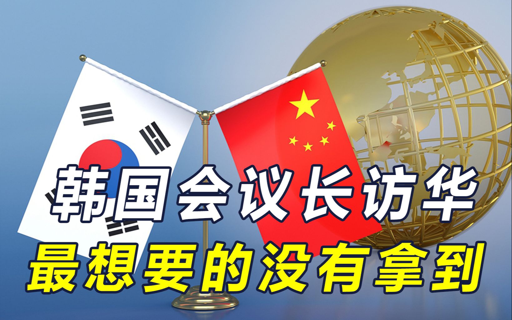 韩国背刺中国，大发中菲对峙的不义之财，韩方邀请，中方没给准话