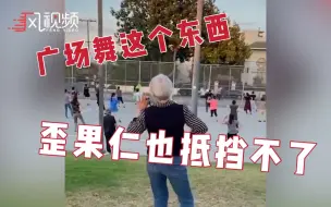 美国当地居民学华人跳广场舞：“慢半拍”认真跟跳