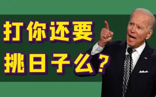 【南山见解20】拜登要来了，留给中国制造业的时间不多了