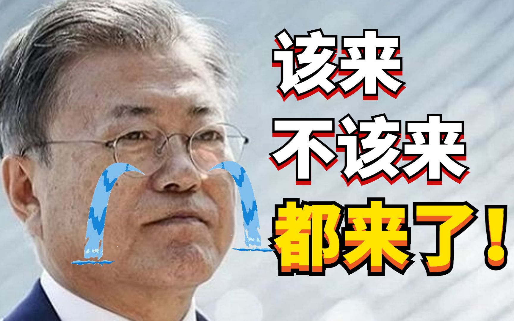 普通公民的死，文在寅为什么要百般遮掩！新“国政垄断”？