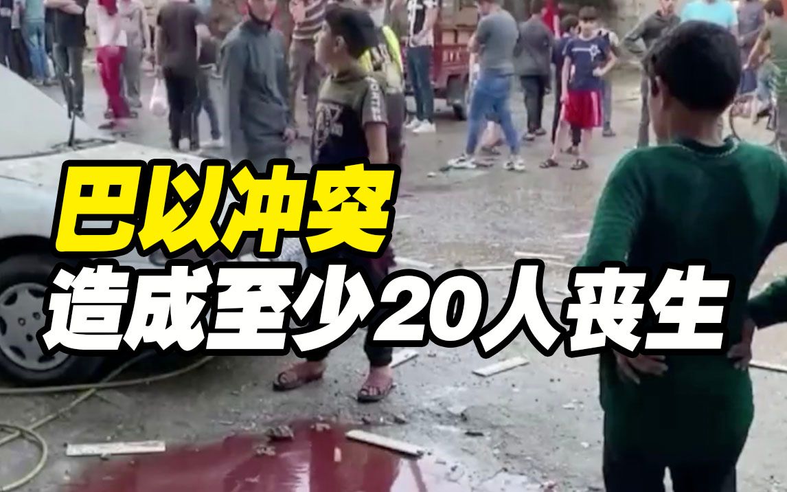 150多枚火箭弹射向以色列被拦截 以军报复巴勒斯坦致20人丧生