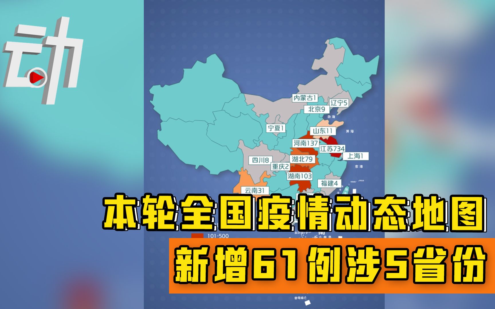 本轮全国疫情动态地图：累计确诊本土1129例 新增61例涉5省份