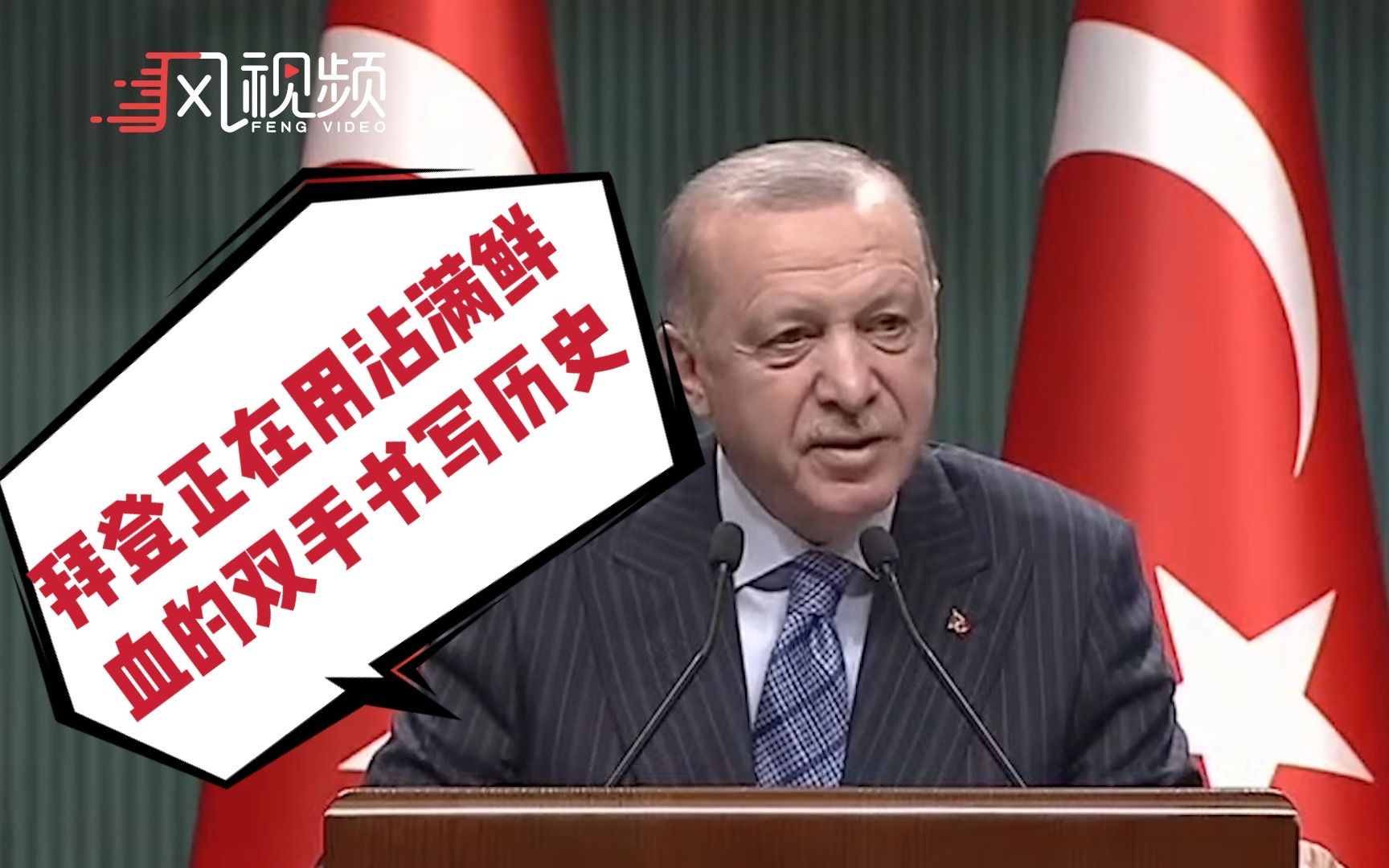 美国批准向以色列出售武器，土耳其总统称拜登双手沾满鲜血