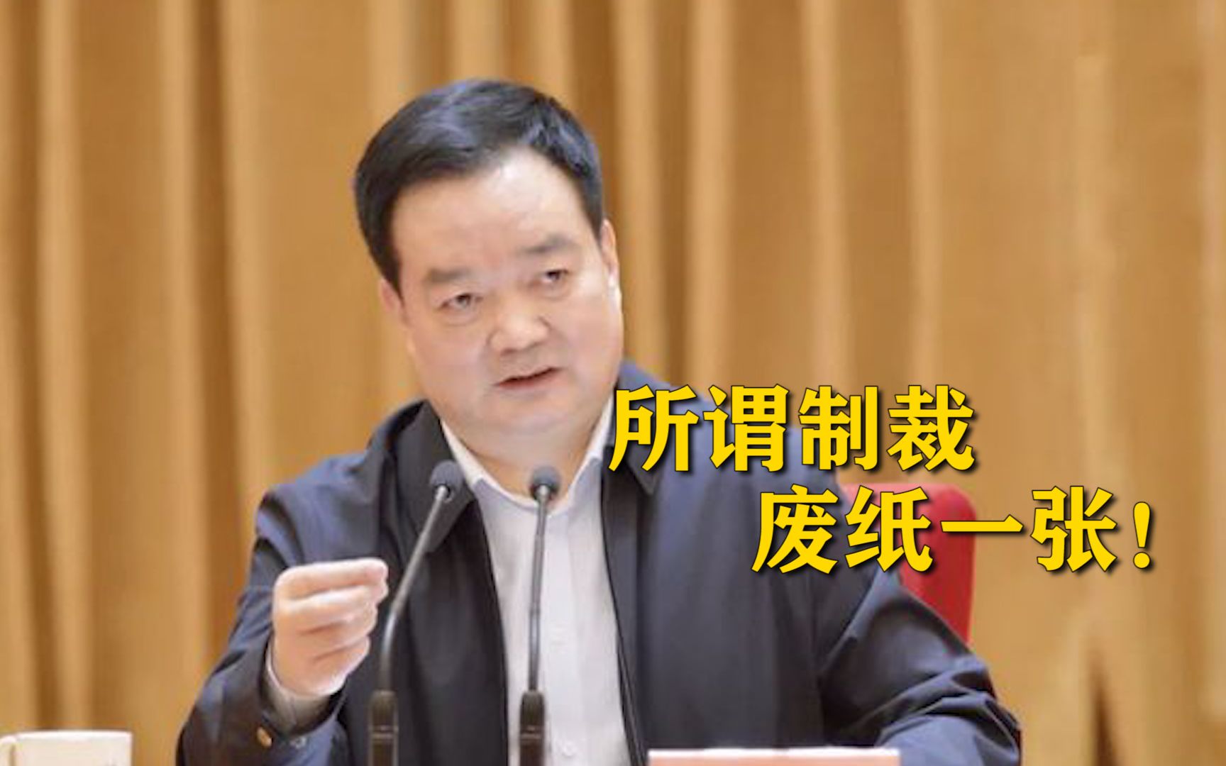新疆兵团书记霸气回应欧美英加所谓制裁：废纸一张！