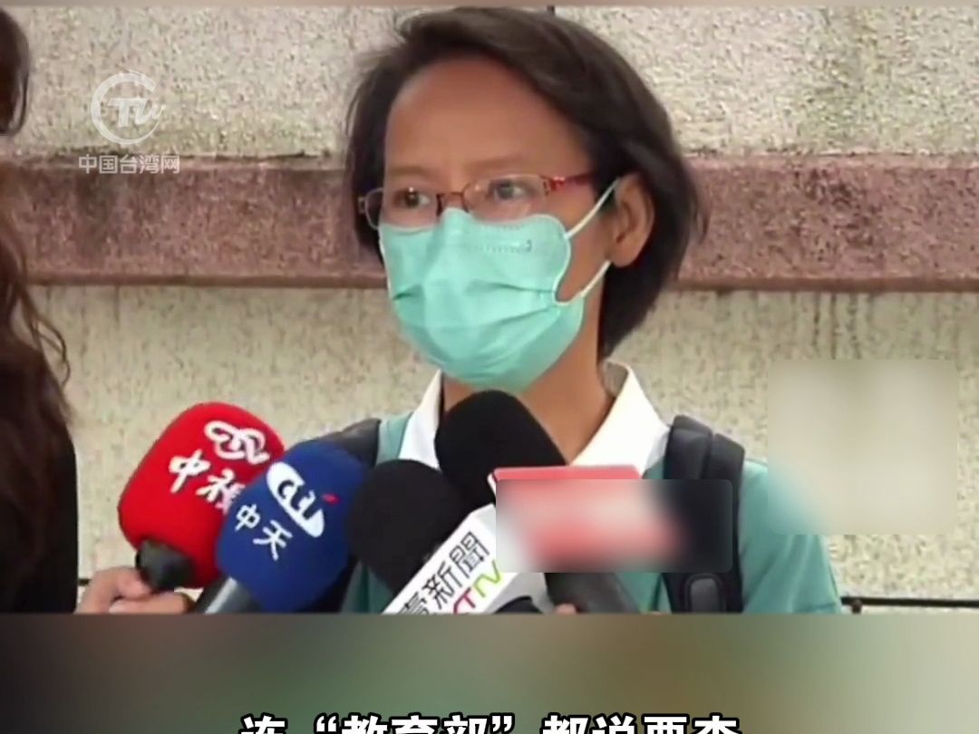 怒批课纲的台湾教师再发声：我心坦荡，无所畏惧！