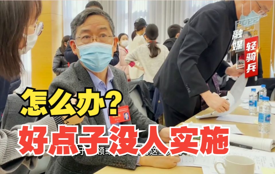 有了顶层人才和好点子，没人实施怎么办？他们建议上海加强职业教育