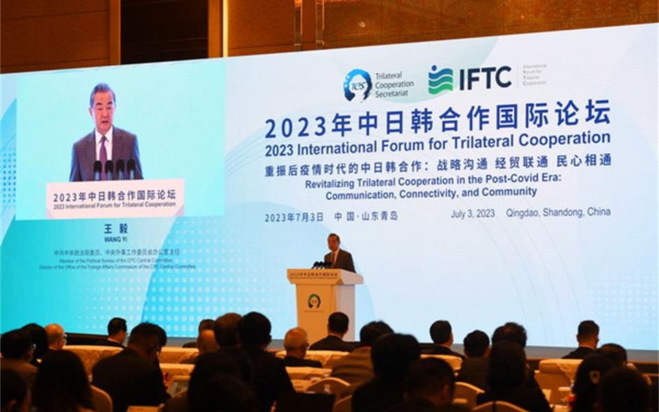 王毅青岛出席2023年中日韩合作国际论坛开幕式并致辞