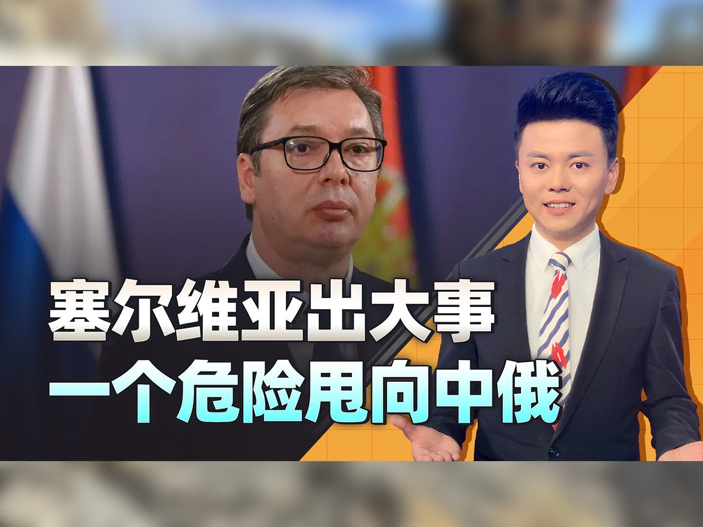 被俄警告，中国的欧洲朋友转头就出了大事，普京却收到好消息