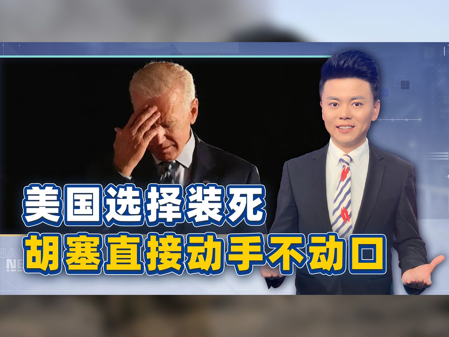 美国要赖在中东不走，胡塞武装动手不动口，用导弹砸碎拜登的美梦