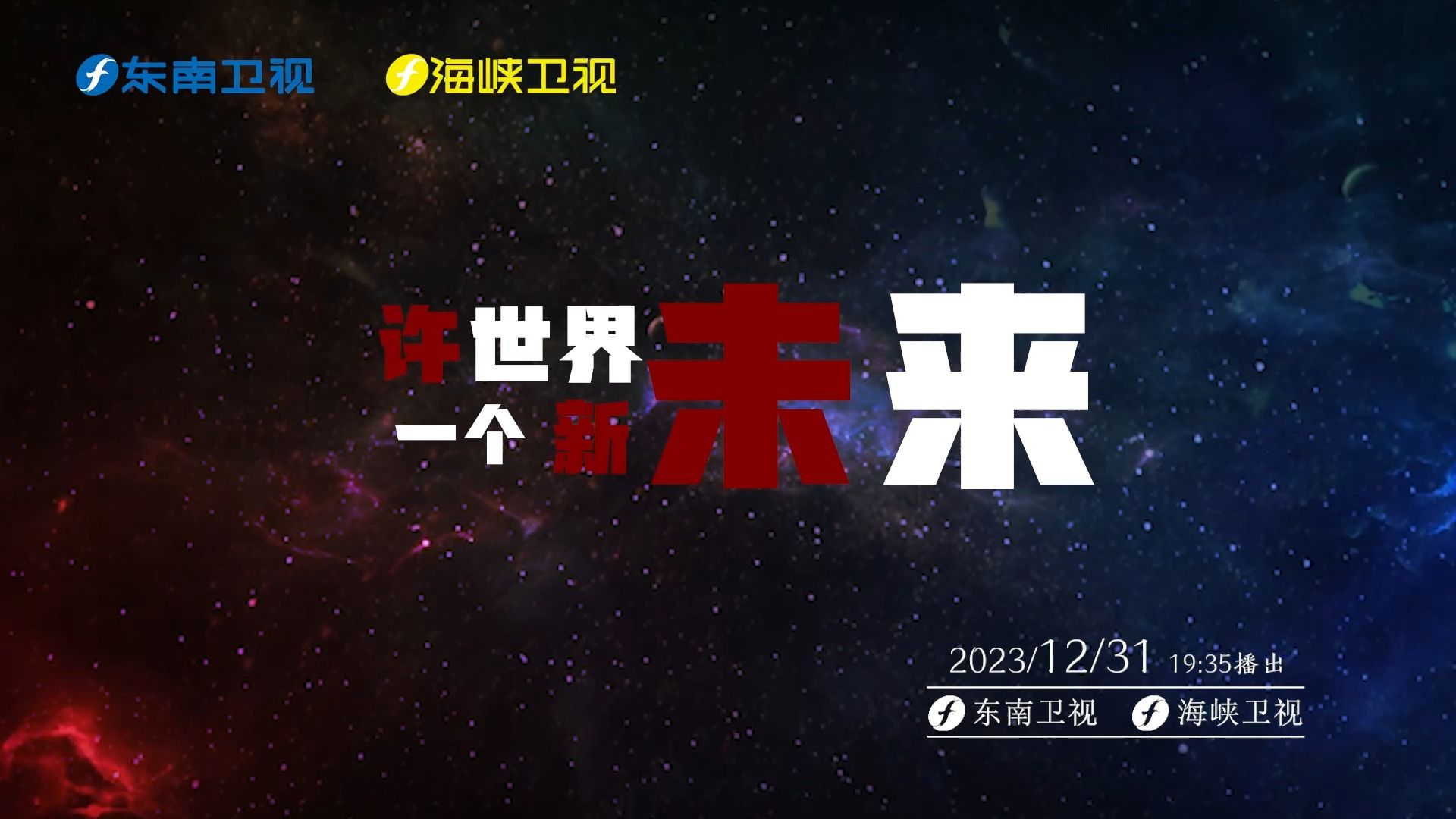【思享2024先导片】中国式现代化与人类文明新形态