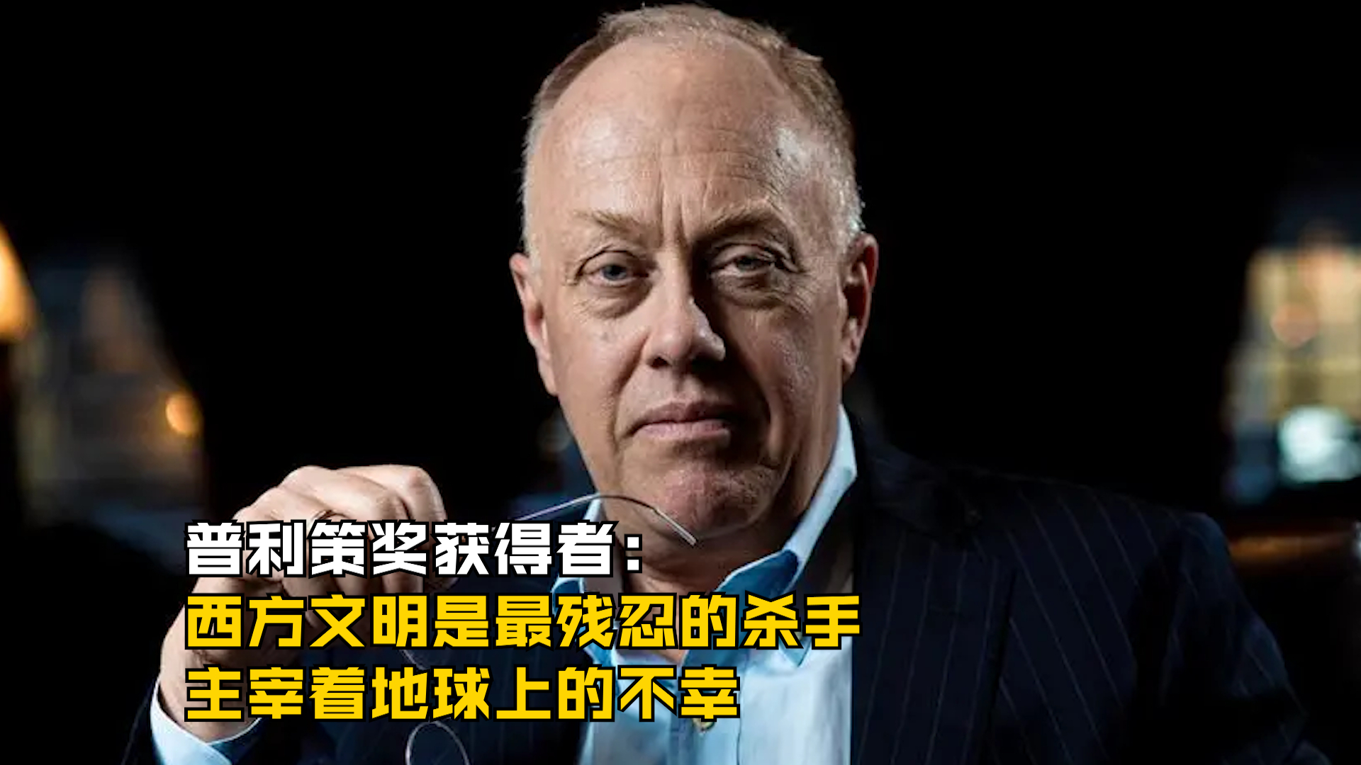 普利策奖获得者： 西方文明是最残忍的杀手 主宰着地球上的不幸