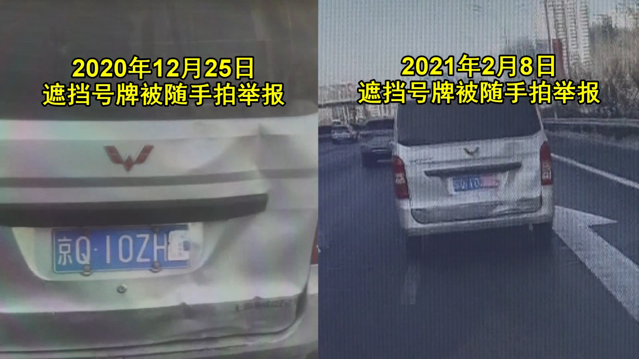司机遮挡号牌被举报，拿回驾照后又故技重施！民警：咱别再见面了
