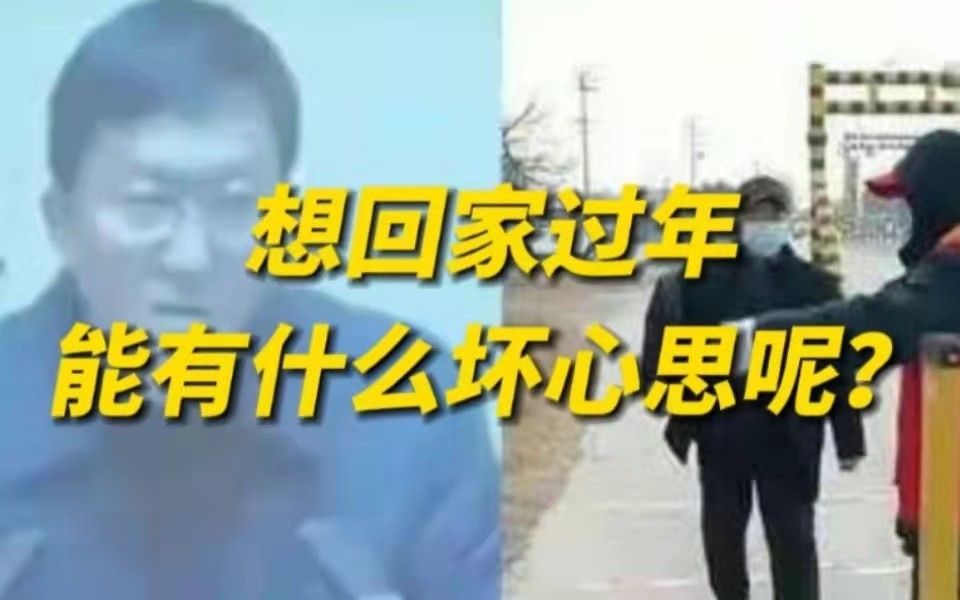 恶意返乡是对法律法规的恶意曲解