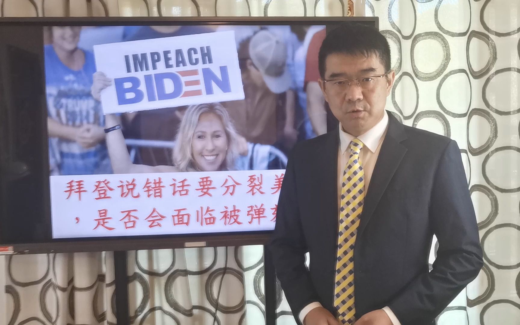 宋忠平：把美国一半人定义成极端分子，拜登祸从口出会被弹劾吗？