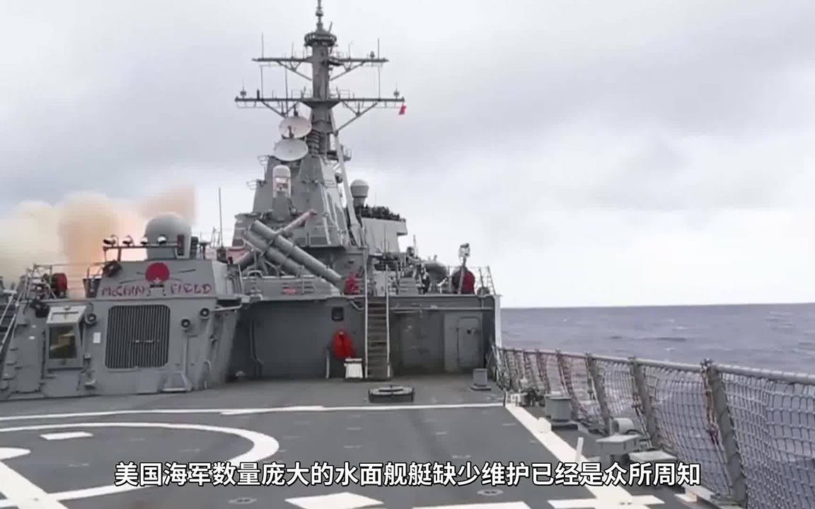 2030美国海军崩盘不可避，40艘盾舰到寿退役，新舰迟迟无法列装