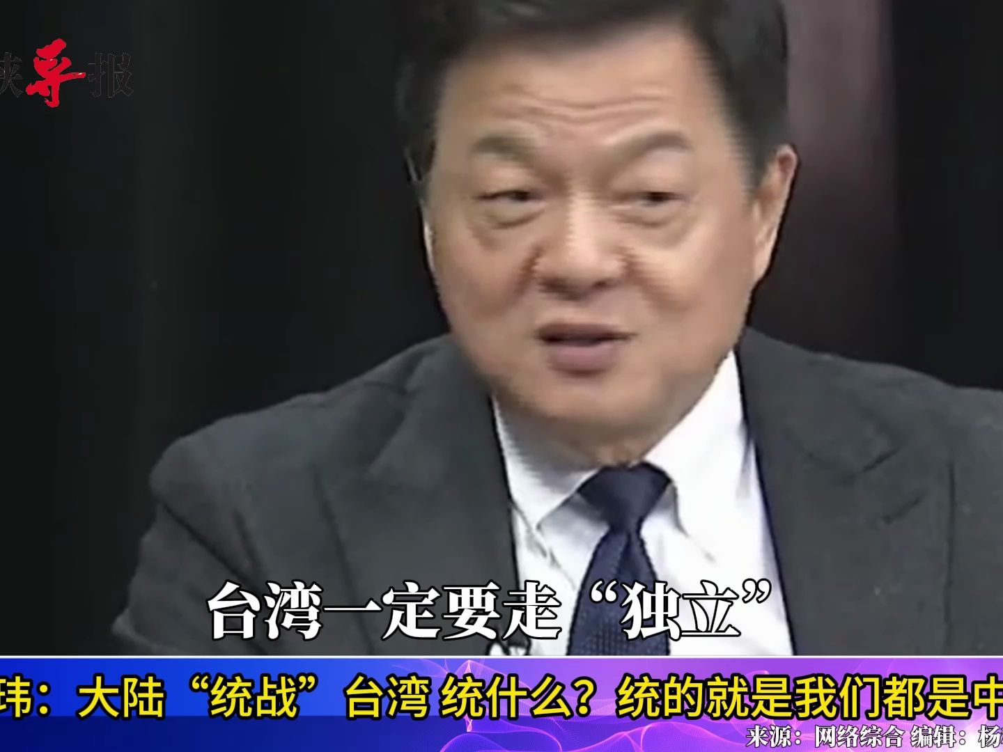 周锡玮：大陆“统战”台湾是统什么？统的就是我们都是中国人
