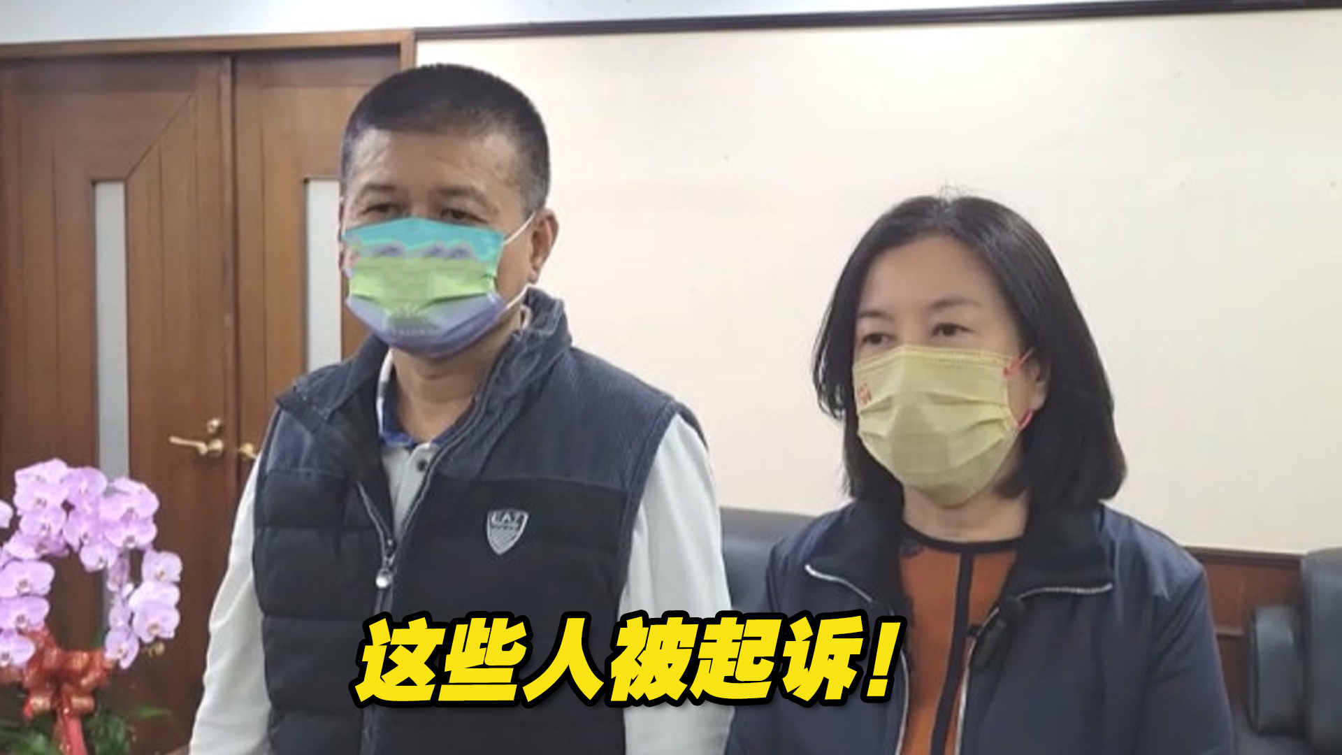 台检方侦结台南市议长贿选案，这些人被起诉