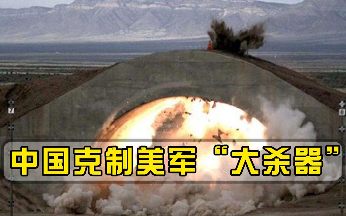 美国“大杀器”钻地弹，能穿透地面60米，却被中国小伙轻松克制